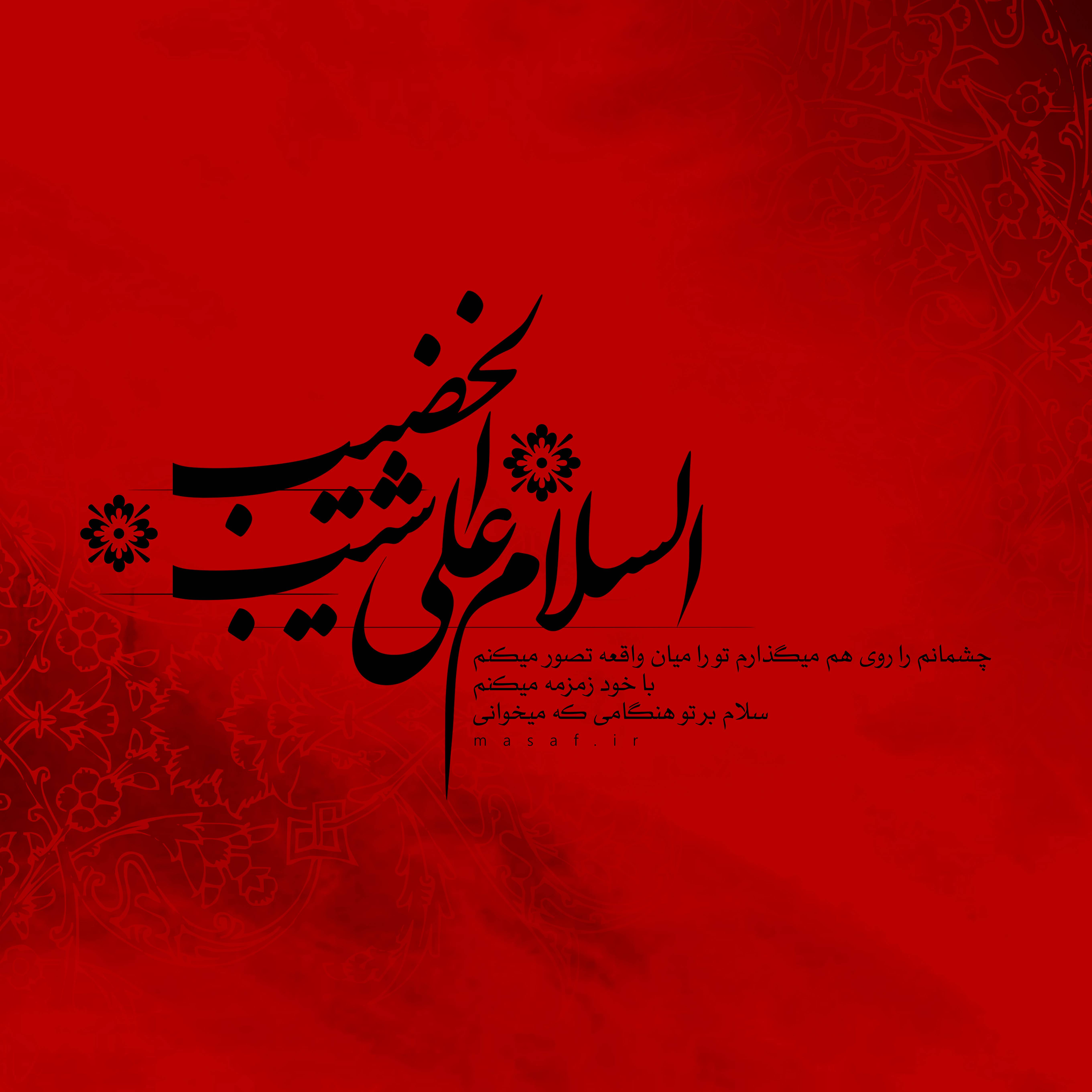 ثانیه ها بد قول شده اند تو را وعده می دهند و تو نمی آیی
